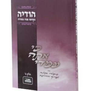 כי-אתה-עמדי-הודיה-ב-copy