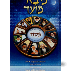 כי-בא-פסח-הדמיה