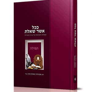 ככל-תפילה-הדמיה