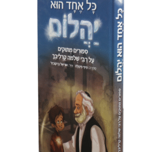 כל-אחד-הוא-יהלום-copy