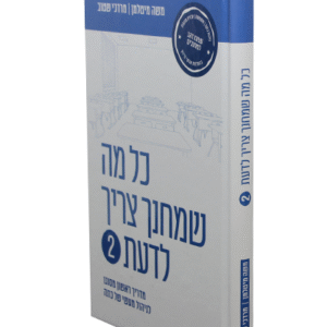 כל-מה-שמחנך-צריך-לדעת-2-copy