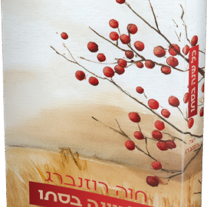 כל-שנה-בסתו-1