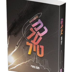 כמו-על-טיל-הדמיה