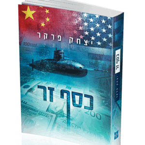 כסף-זר-הדמיה