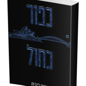 כפור-כחול-הדמיה