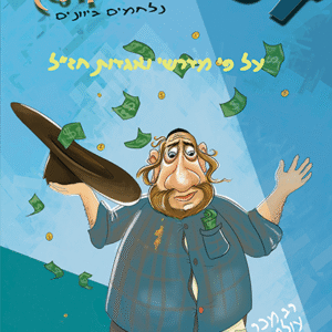 כריכה-זליג-ואנטיוכוס