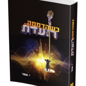 כשהאדמה-רועדת-