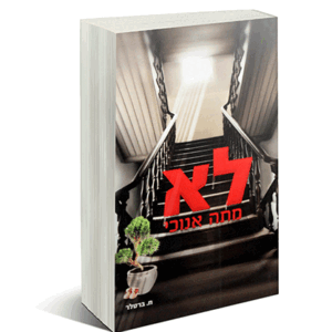 לא-מתה-הדמיה