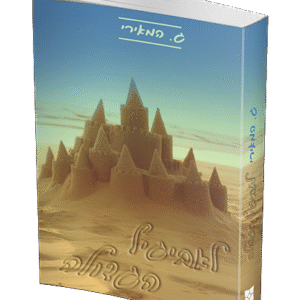 לאביגיל-הגדולה-הדמיה