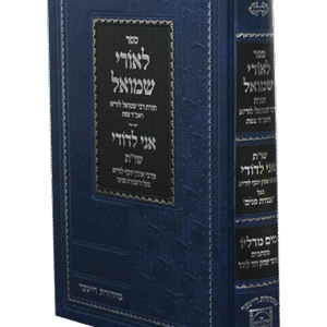 לאורי-שמואל-1