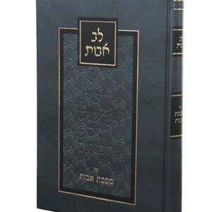 לב-אבות-copy