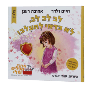 לב-לב-הדמיה