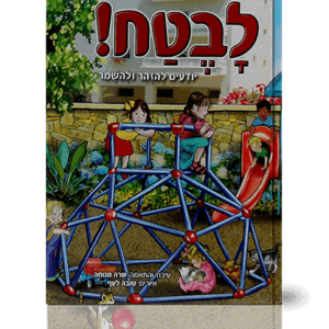 לבטח-הדמיה