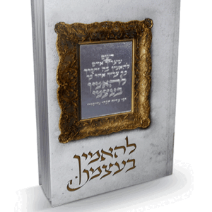 להאמין-הדמיה