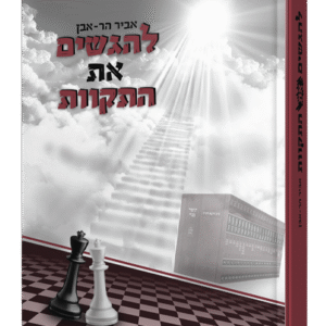 להגשים-הדמיה