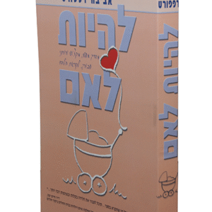 להיות-אם-copy