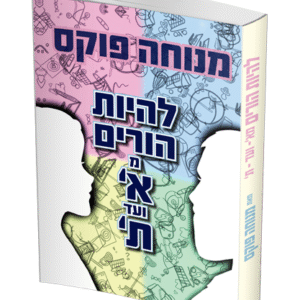 להיות-הורים_