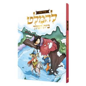 להמלט-בית-המלך