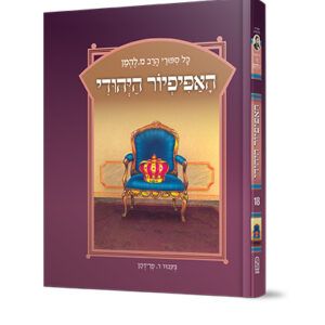 להמן-האפיפיור-copy