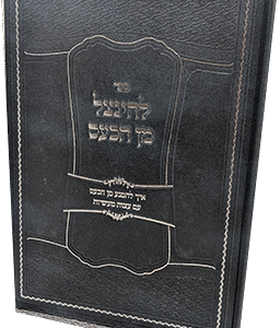 תורת הכעס - דרכים להינצל מן הכעס