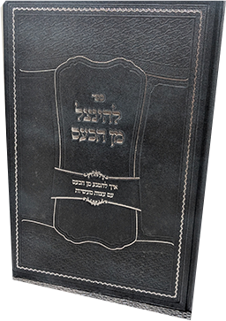 תורת הכעס - דרכים להינצל מן הכעס