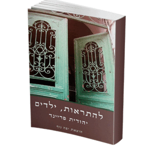 להתראות-ילדים