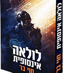 לולאה אינסופית