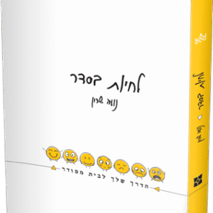 לחיות-בסדר-הדמיה
