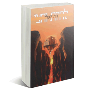 לחיות-וחצי-הדמיה