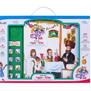 לחיים-אלול-תשרי