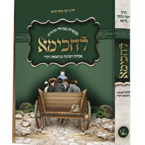 לחכימא