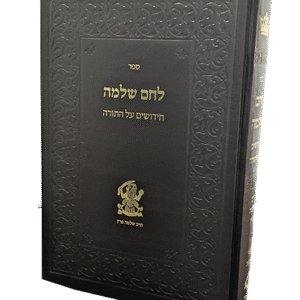לחם-שלמה