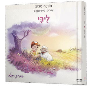 ליבי-הדמיה