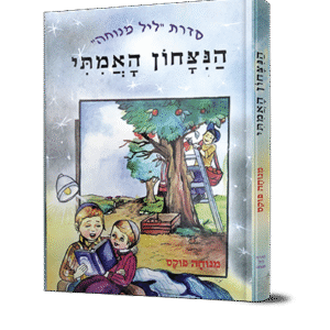ליל-מנוחה-הנצחון-
