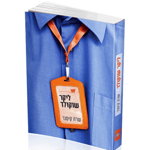 ליקר-מבצע-הדמיה