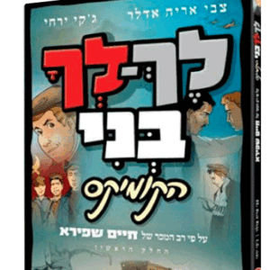 לך-לך-קומיקס