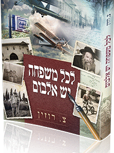 לכל-משפחה-יש-אלבום-copy