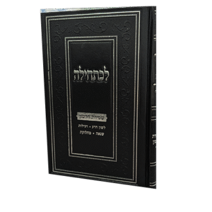 לכתחילה-שמירת-הלשון