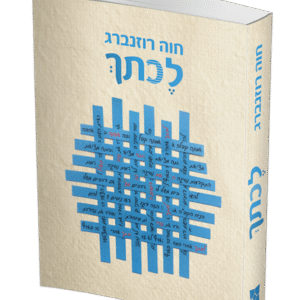 לכתך-הדמיה-1