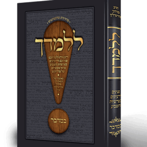 ללמדך-במדבר