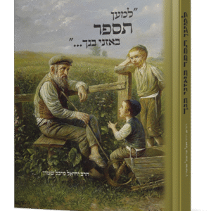 למען-תספר-הדמיה