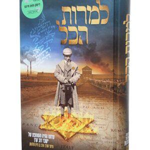 למרות-הכל-1