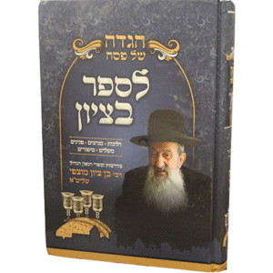 לספר-בציון-1