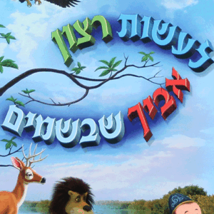 לעשות