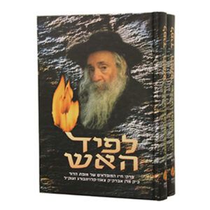 לפיד-האש