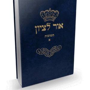 לציון-א-הדמיה