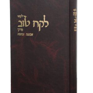 לקח-טוב-copy