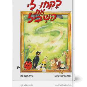 לקחו-לי-הדמיה