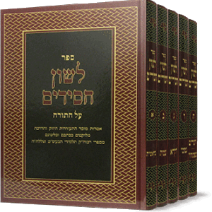 לשון-חסידים