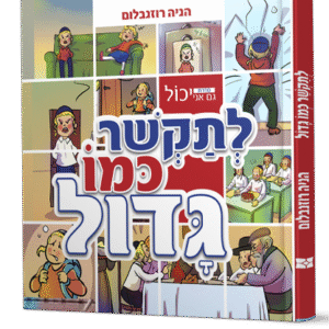 לתקשר-כמו-גדול-הדמיה